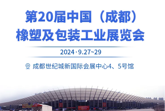 前方捷訊| West RubberPlas 2024，錦囊還矢，砥礪前行